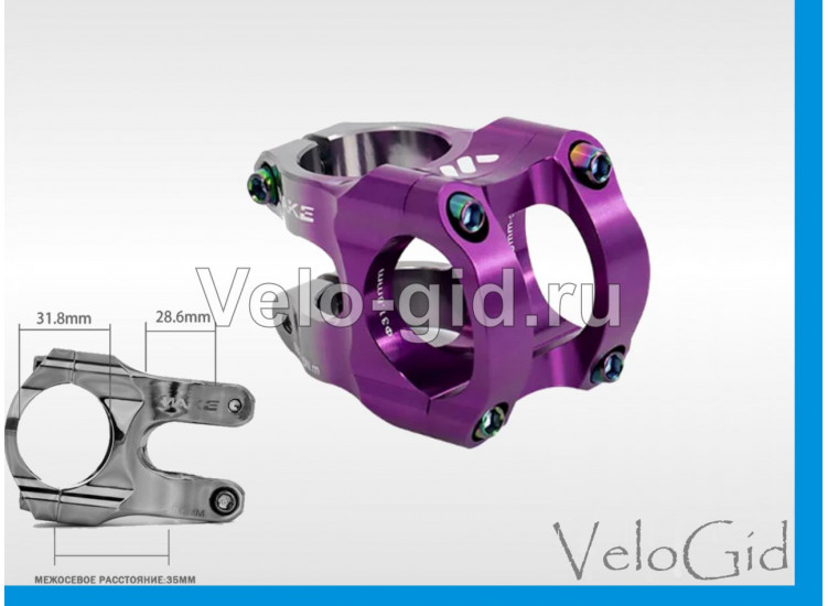Вынос руля Wake Фиолетовый 1 1/8", 31,8